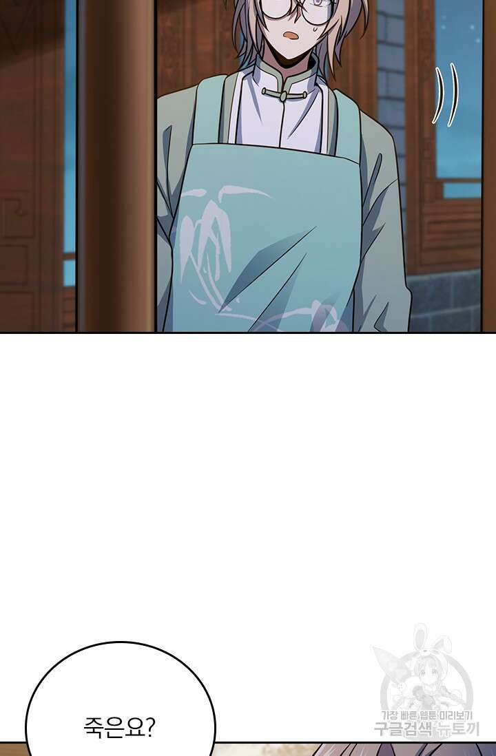 악역 플레이어는 강해지고 싶다 286화 67