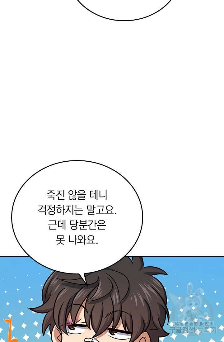 악역 플레이어는 강해지고 싶다 286화 69