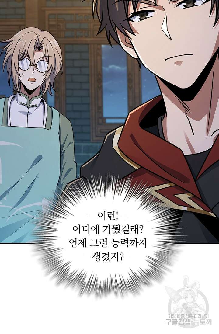 악역 플레이어는 강해지고 싶다 286화 71
