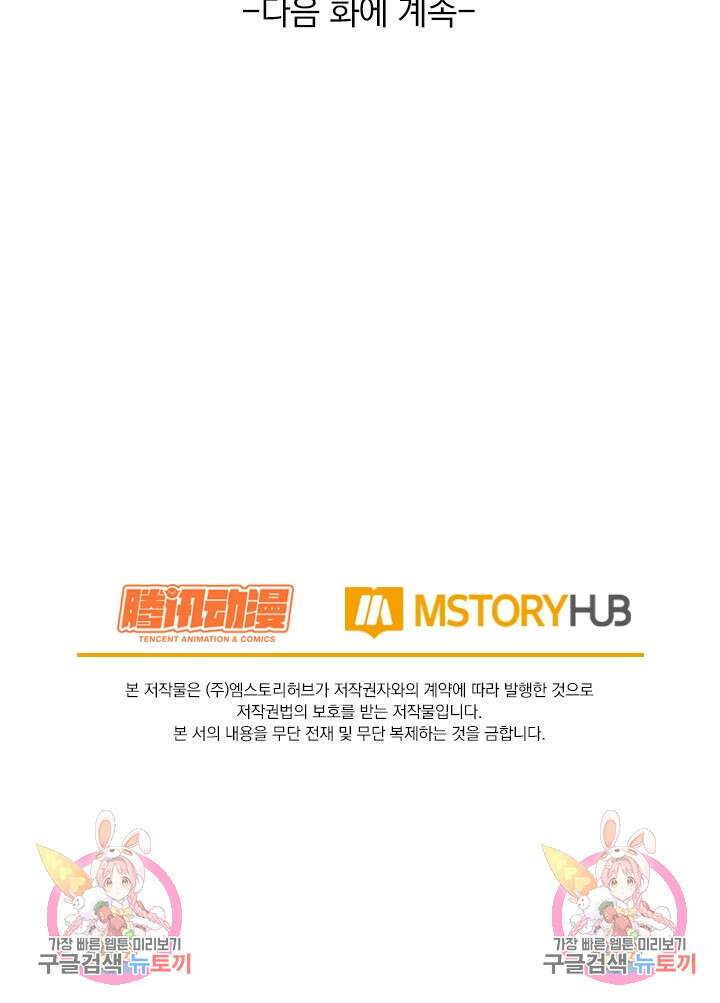 악역 플레이어는 강해지고 싶다 286화 74