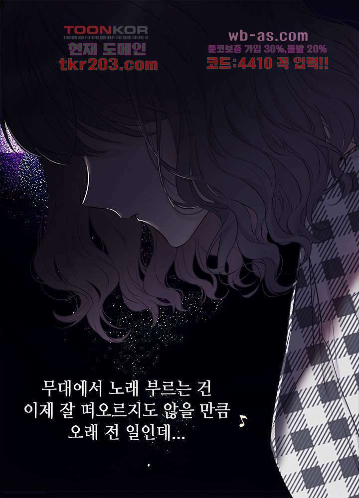 최애에게 들켜버렸다 17화 1