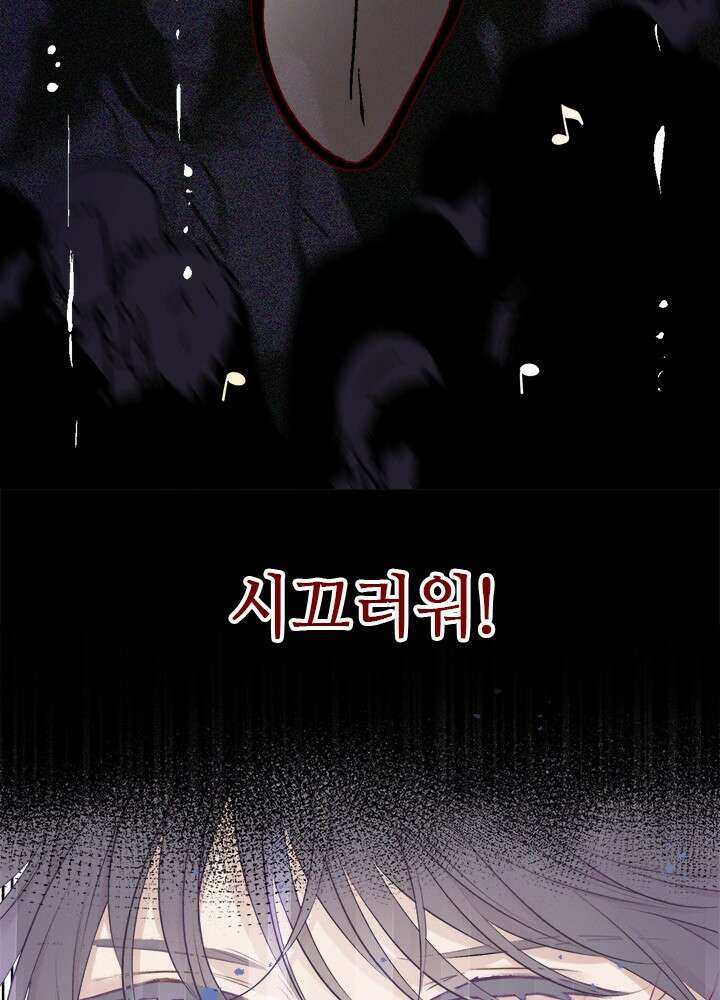 최애에게 들켜버렸다 17화 6