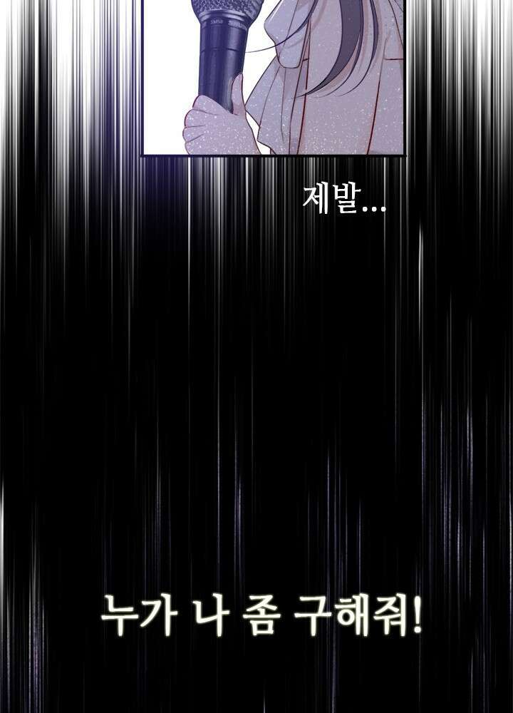 최애에게 들켜버렸다 17화 10