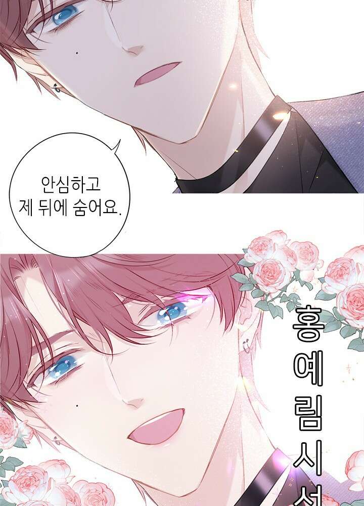최애에게 들켜버렸다 17화 17