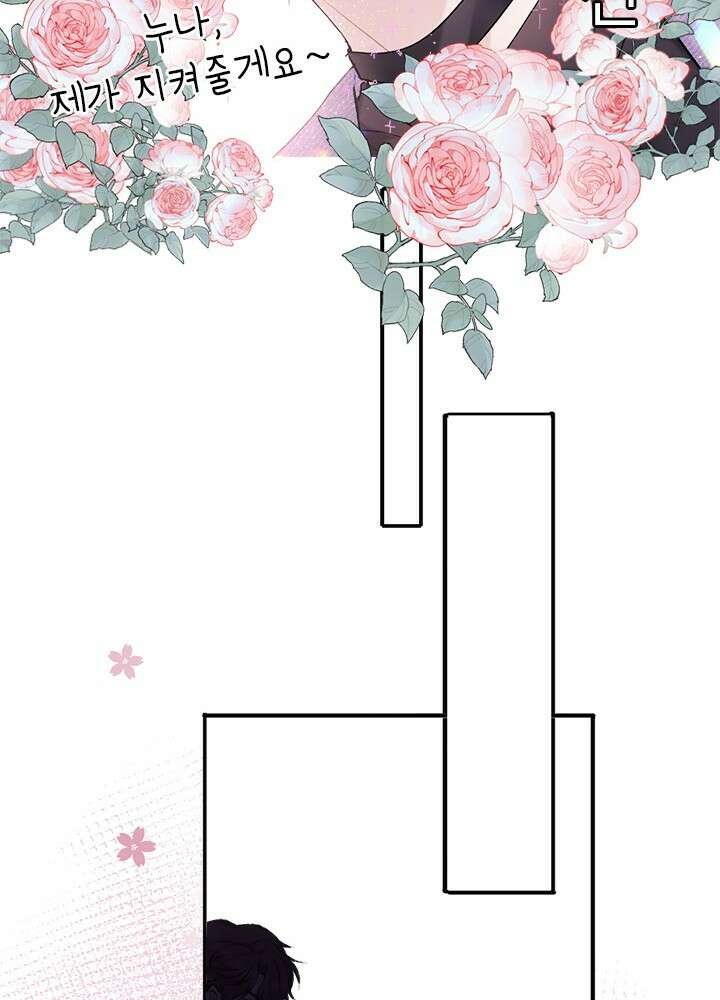 최애에게 들켜버렸다 17화 18