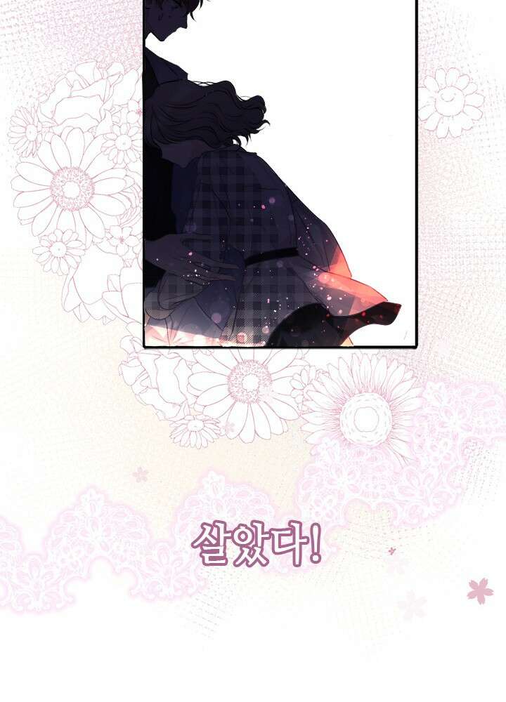 최애에게 들켜버렸다 17화 19