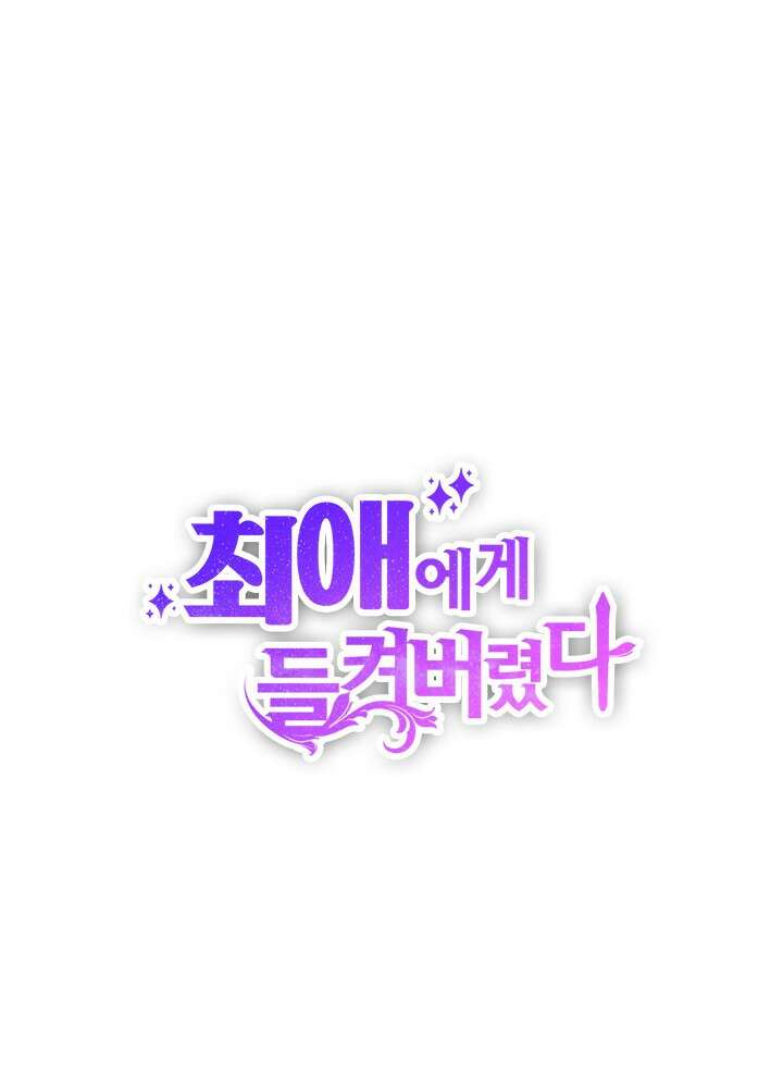 최애에게 들켜버렸다 17화 20