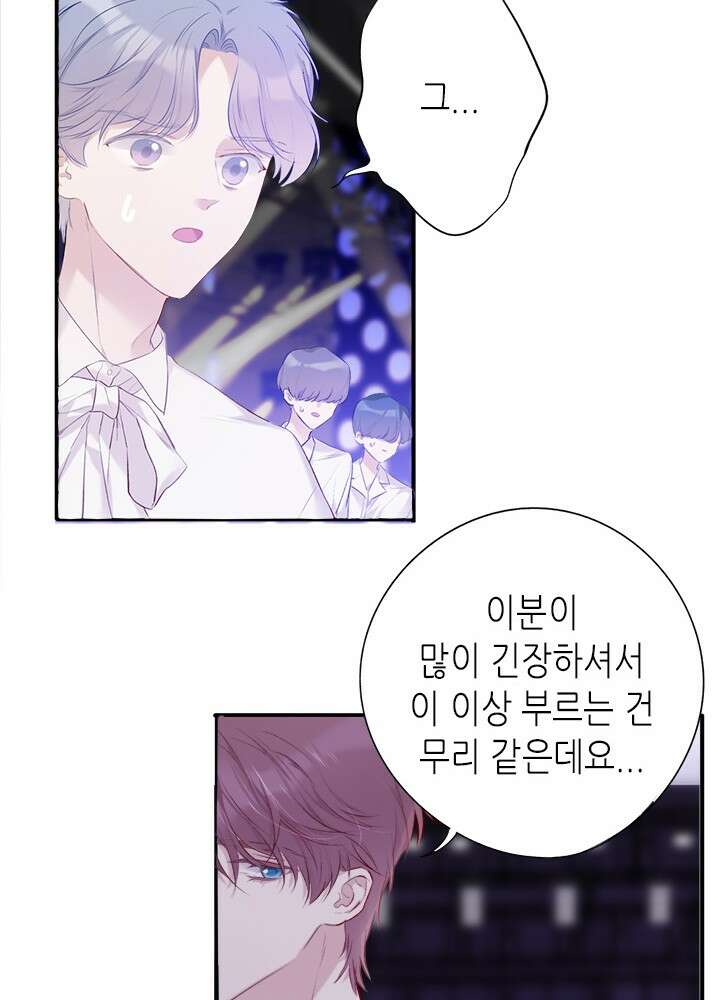 최애에게 들켜버렸다 17화 23