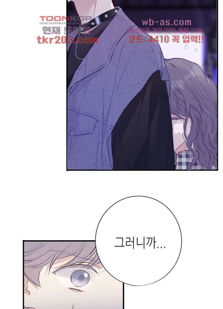 최애에게 들켜버렸다 17화 24