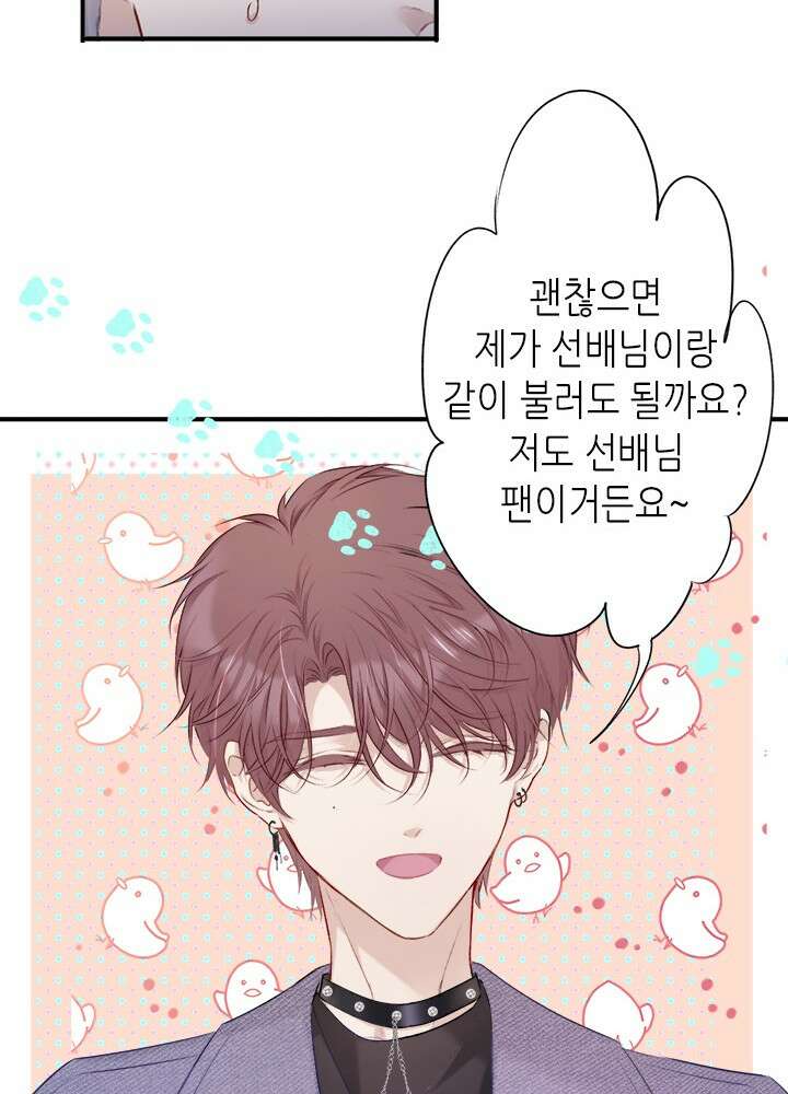 최애에게 들켜버렸다 17화 25