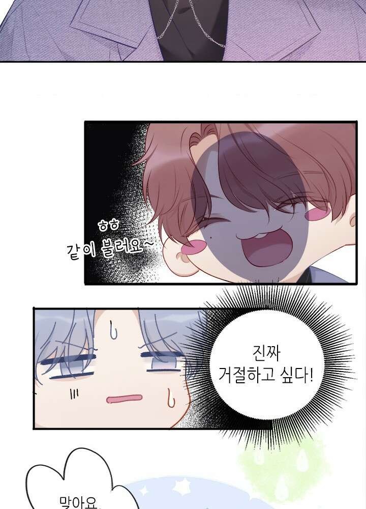 최애에게 들켜버렸다 17화 26