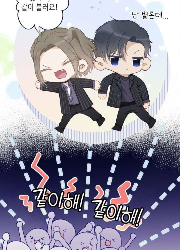 최애에게 들켜버렸다 17화 27