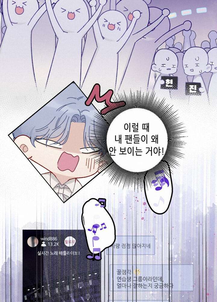 최애에게 들켜버렸다 17화 28