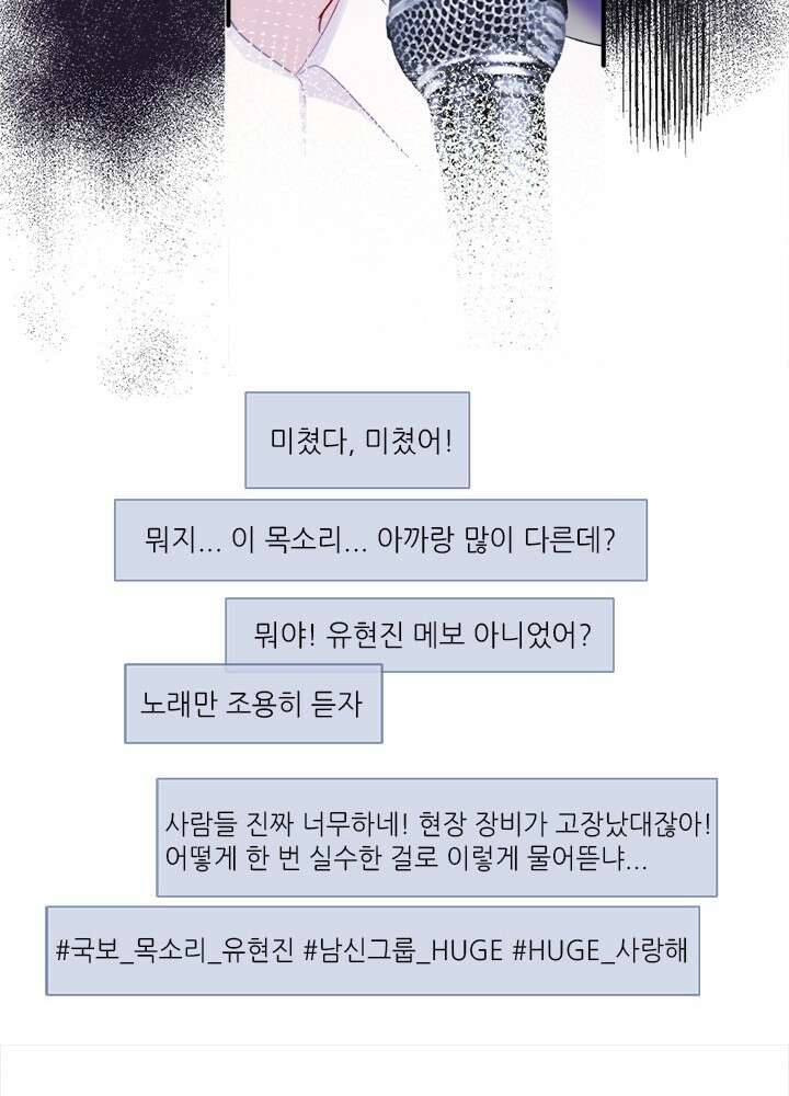 최애에게 들켜버렸다 17화 32