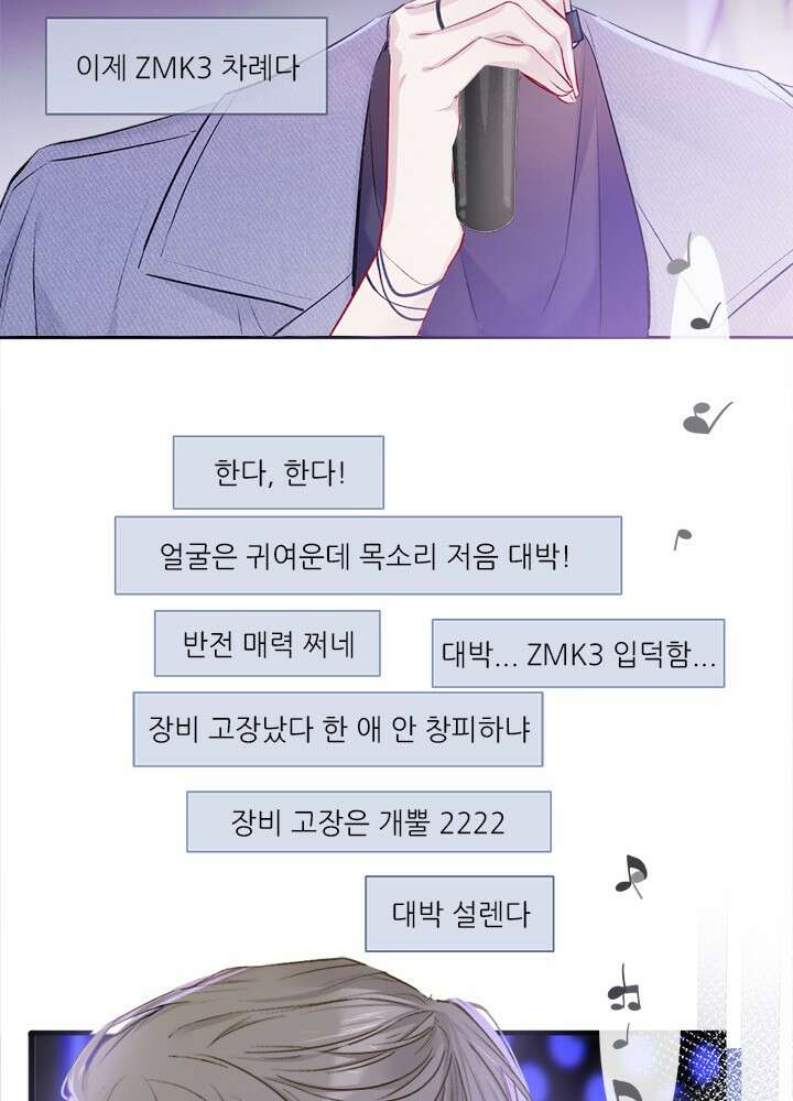 최애에게 들켜버렸다 17화 34