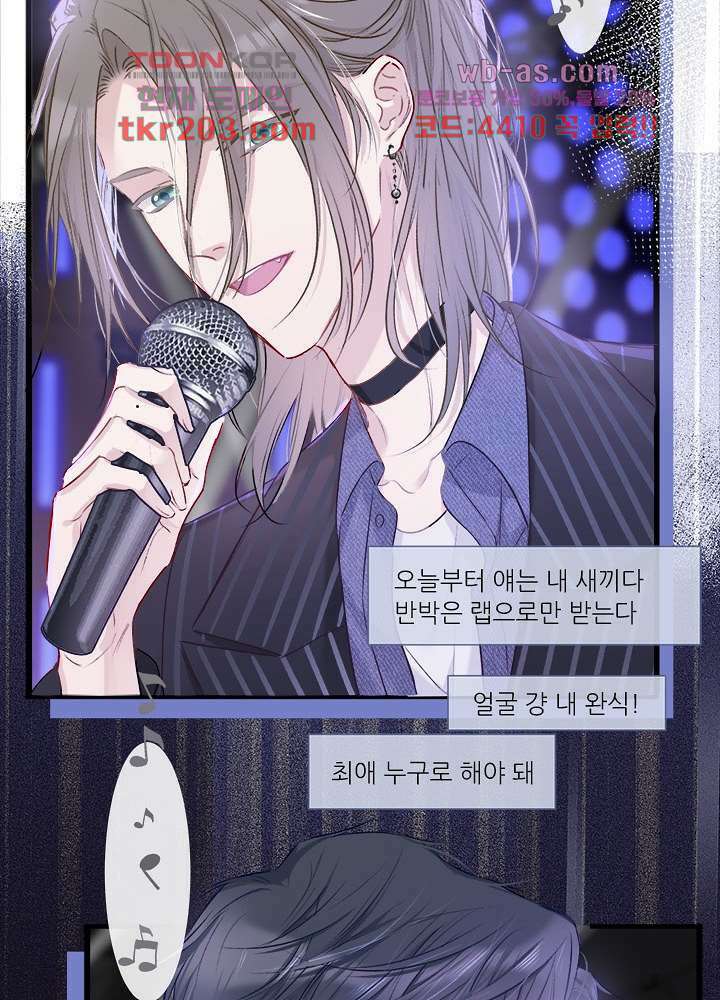 최애에게 들켜버렸다 17화 35
