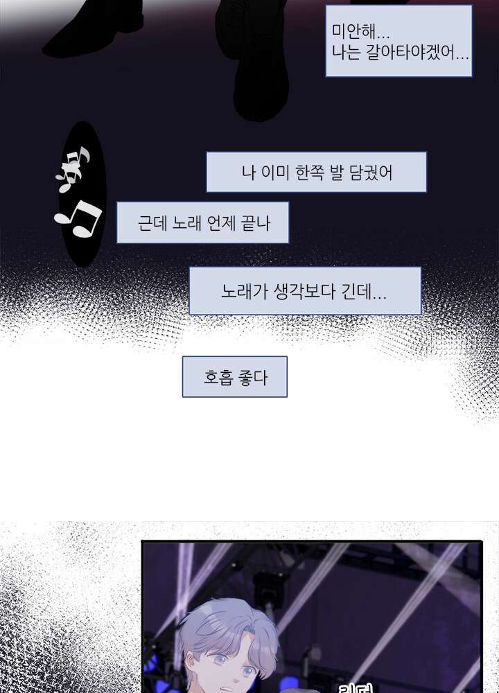 최애에게 들켜버렸다 17화 40