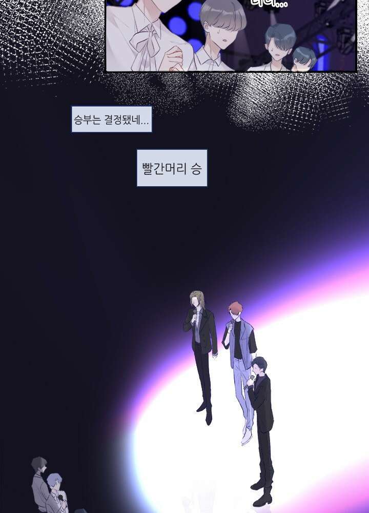 최애에게 들켜버렸다 17화 41