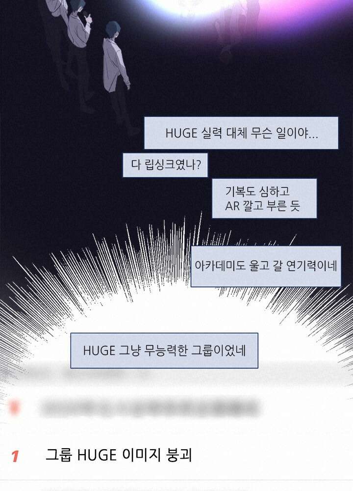 최애에게 들켜버렸다 17화 42