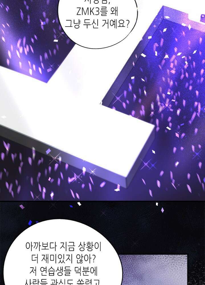 최애에게 들켜버렸다 17화 44