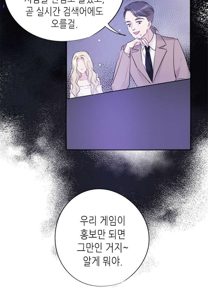 최애에게 들켜버렸다 17화 45
