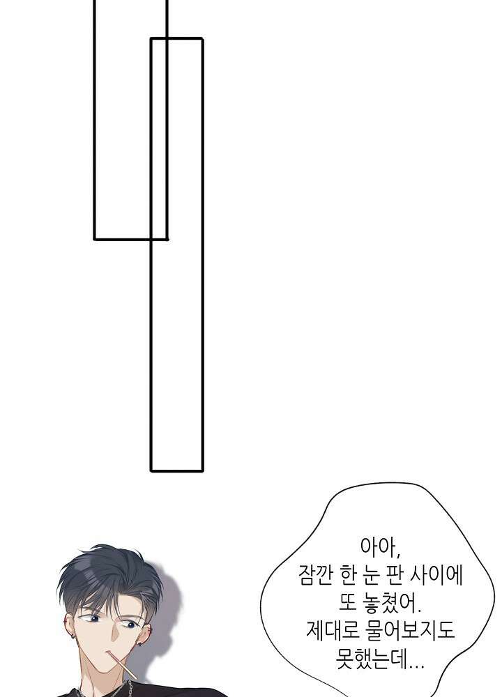 최애에게 들켜버렸다 17화 47
