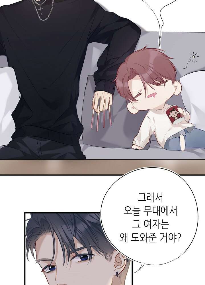 최애에게 들켜버렸다 17화 48
