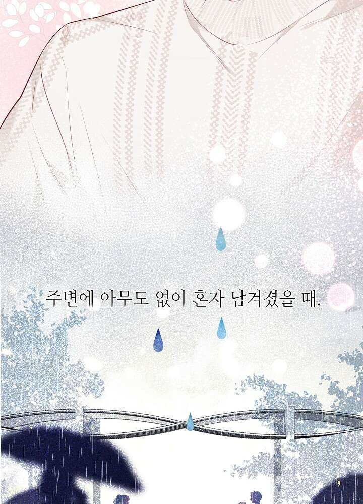 최애에게 들켜버렸다 17화 50