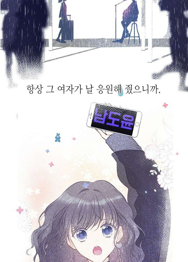 최애에게 들켜버렸다 17화 51