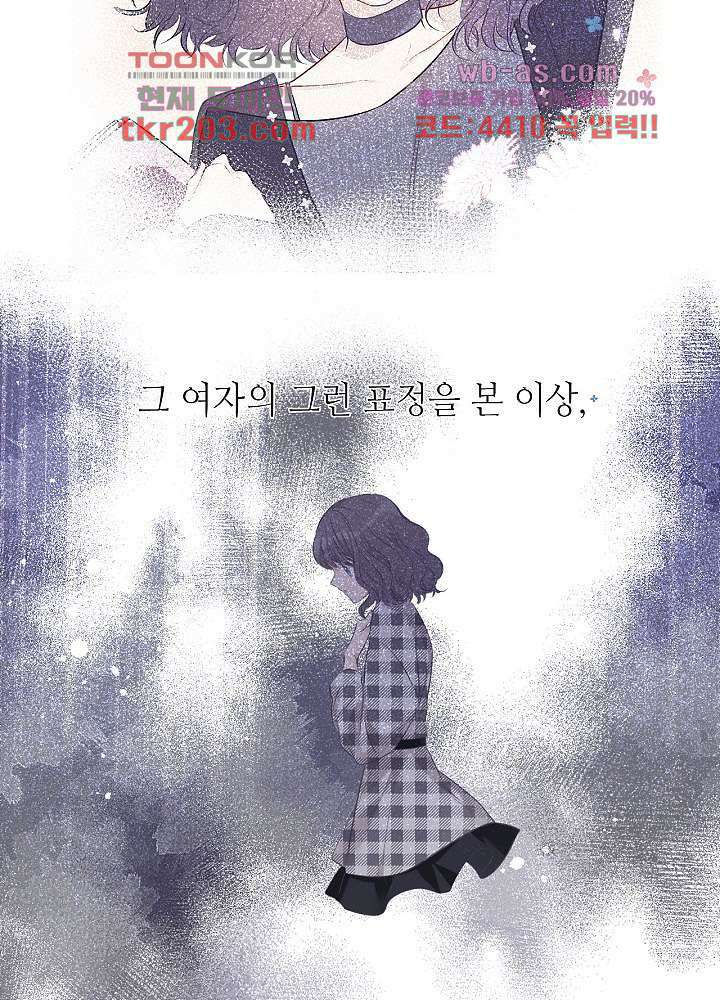 최애에게 들켜버렸다 17화 52