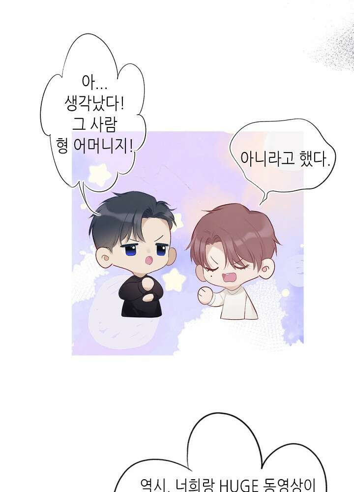 최애에게 들켜버렸다 17화 54