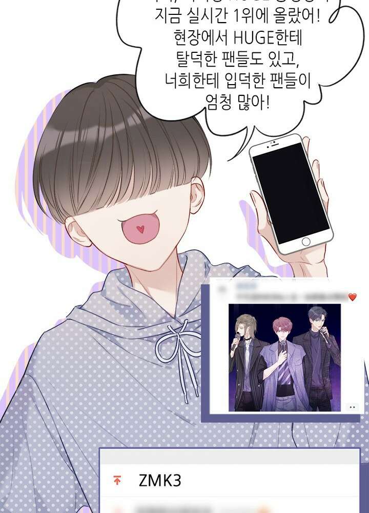 최애에게 들켜버렸다 17화 55