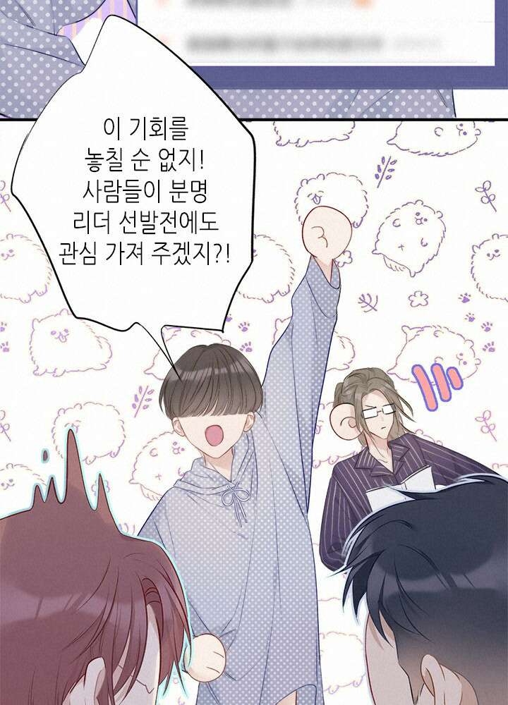 최애에게 들켜버렸다 17화 56