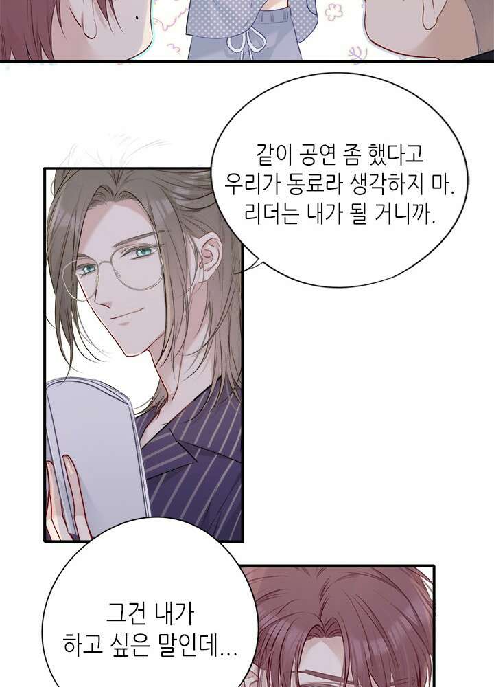 최애에게 들켜버렸다 17화 57