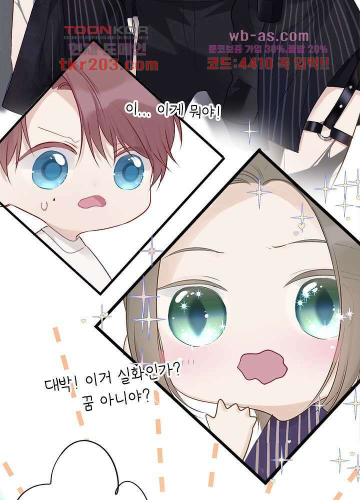 최애에게 들켜버렸다 17화 61
