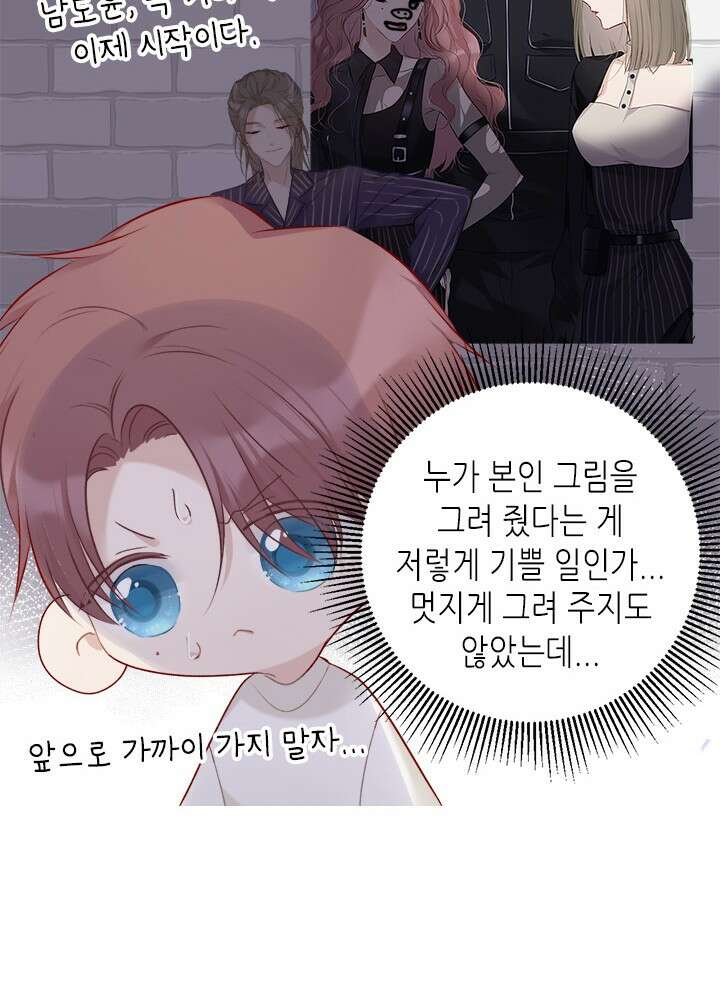 최애에게 들켜버렸다 17화 65