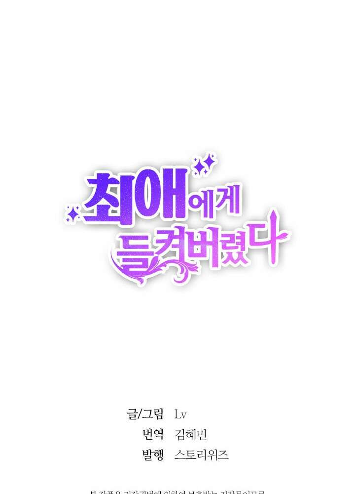 최애에게 들켜버렸다 17화 66