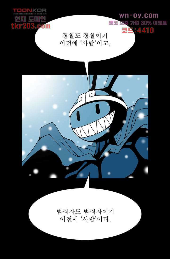 무림수사대 86화 1