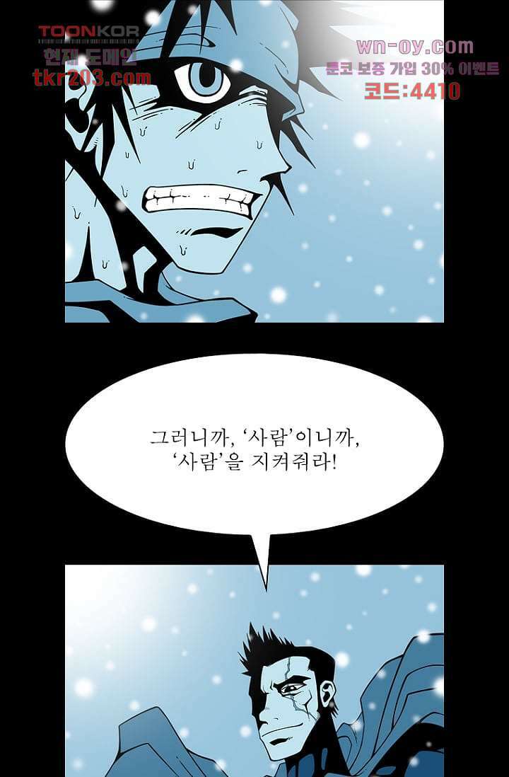 무림수사대 86화 2