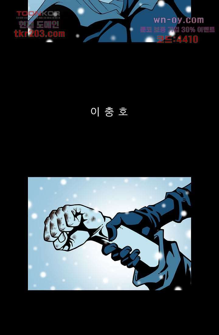 무림수사대 86화 3