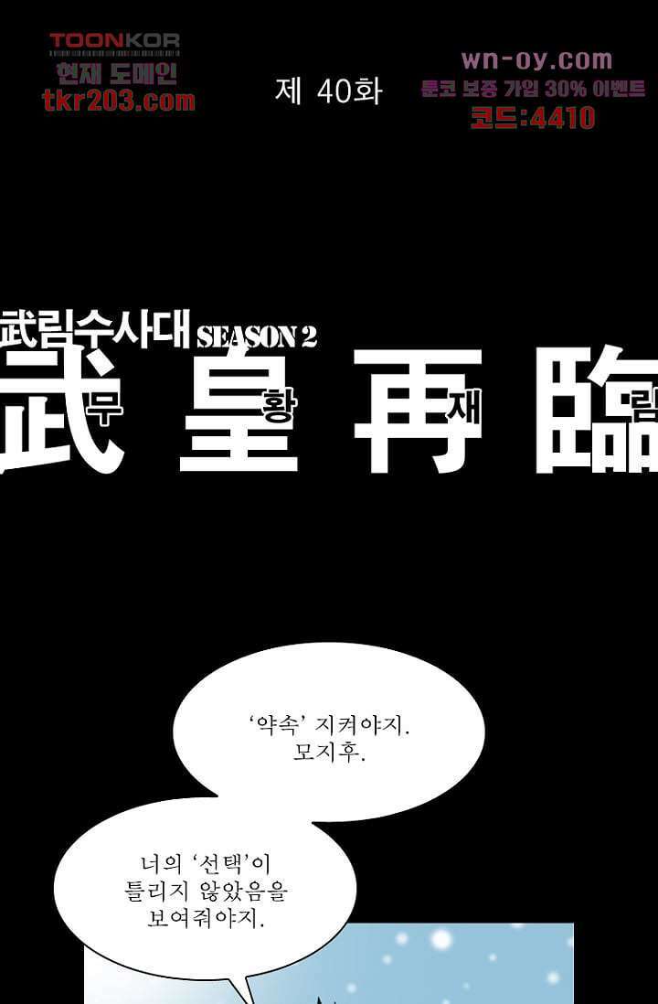 무림수사대 86화 4
