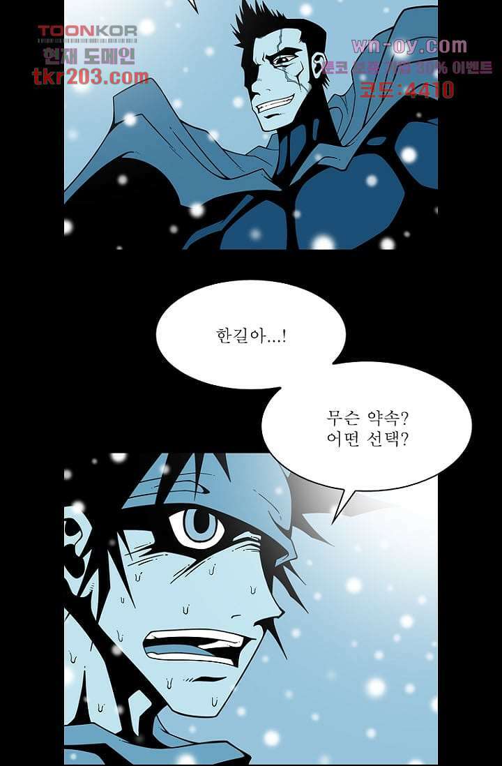 무림수사대 86화 5