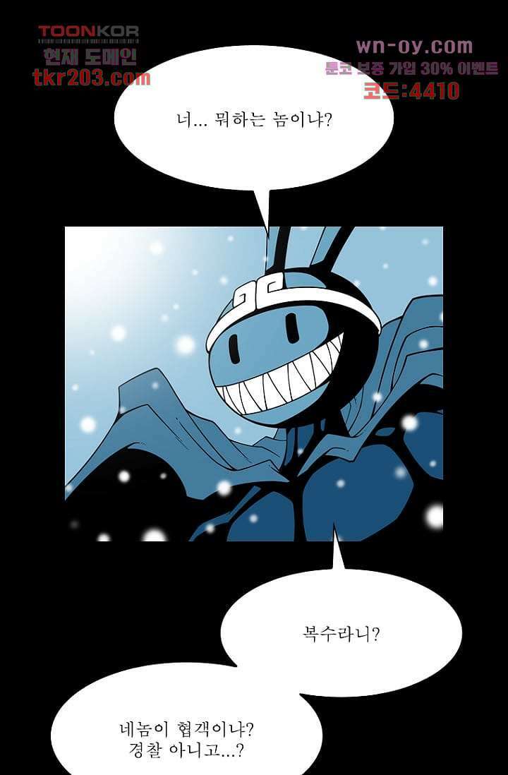 무림수사대 86화 6