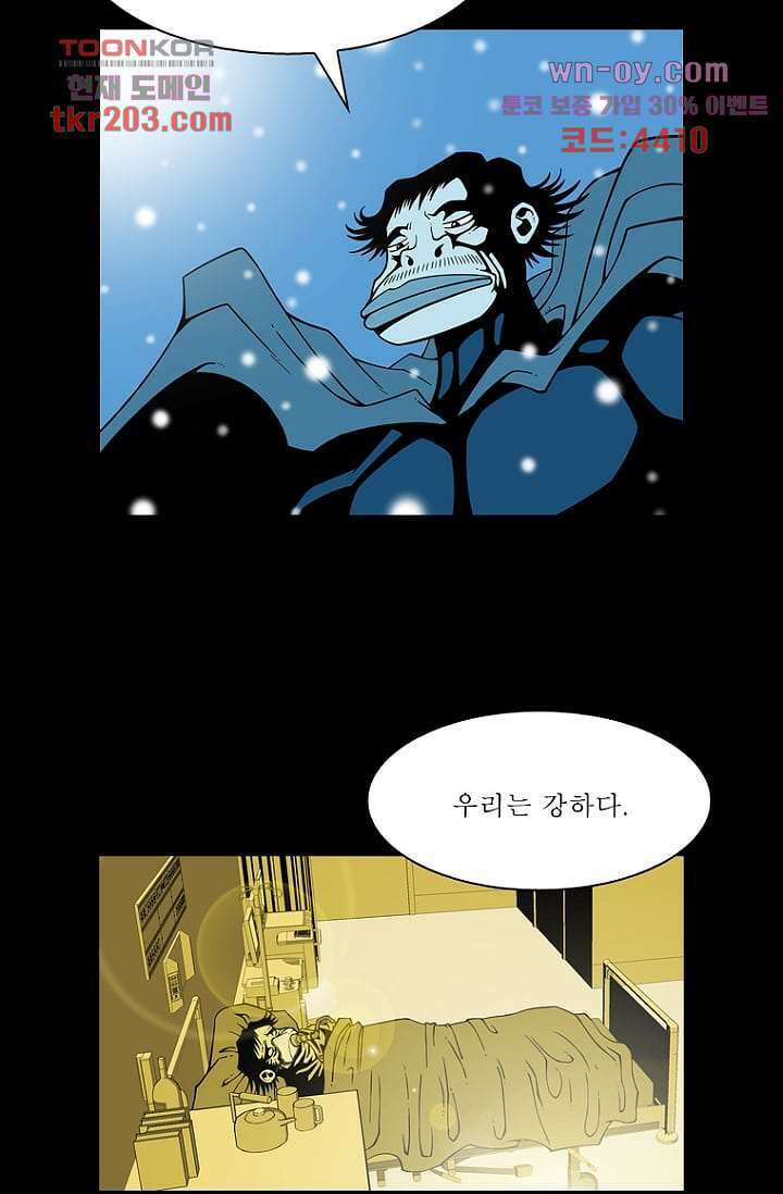 무림수사대 86화 7