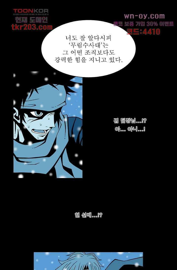 무림수사대 86화 8