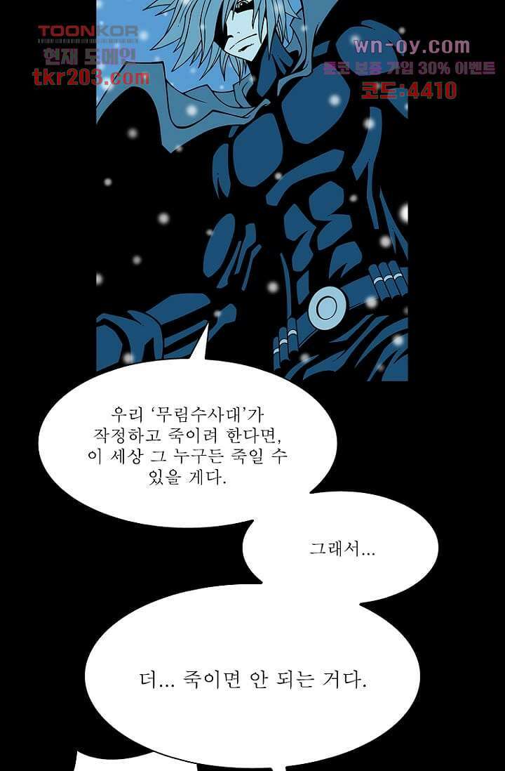 무림수사대 86화 9