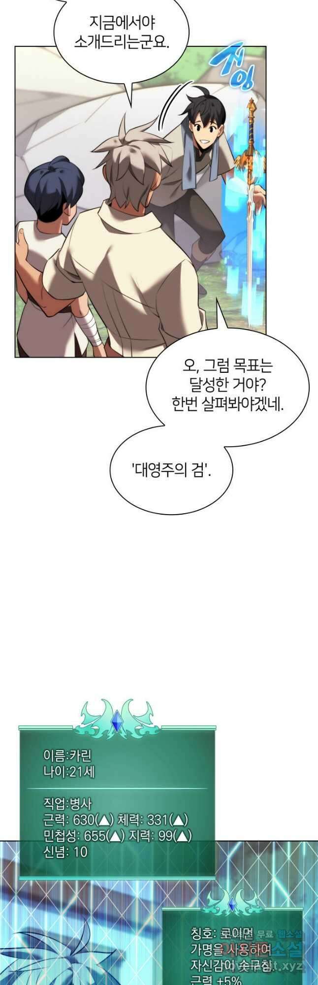 템빨(카카오) 174화 5
