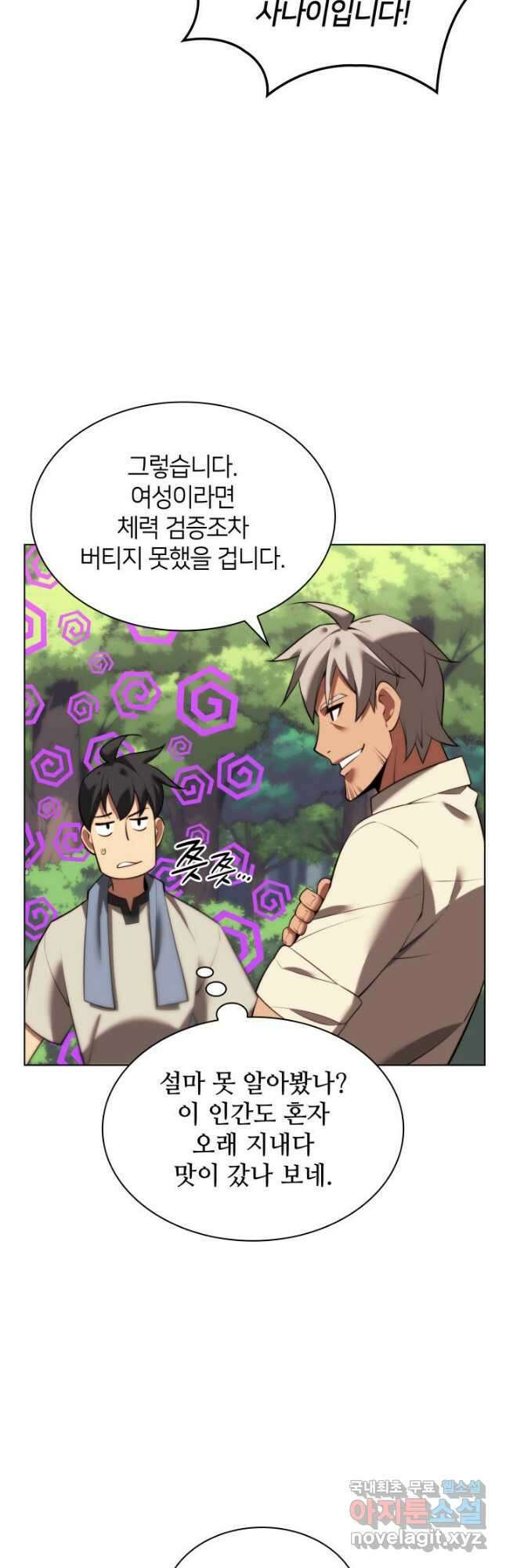 템빨(카카오) 174화 10