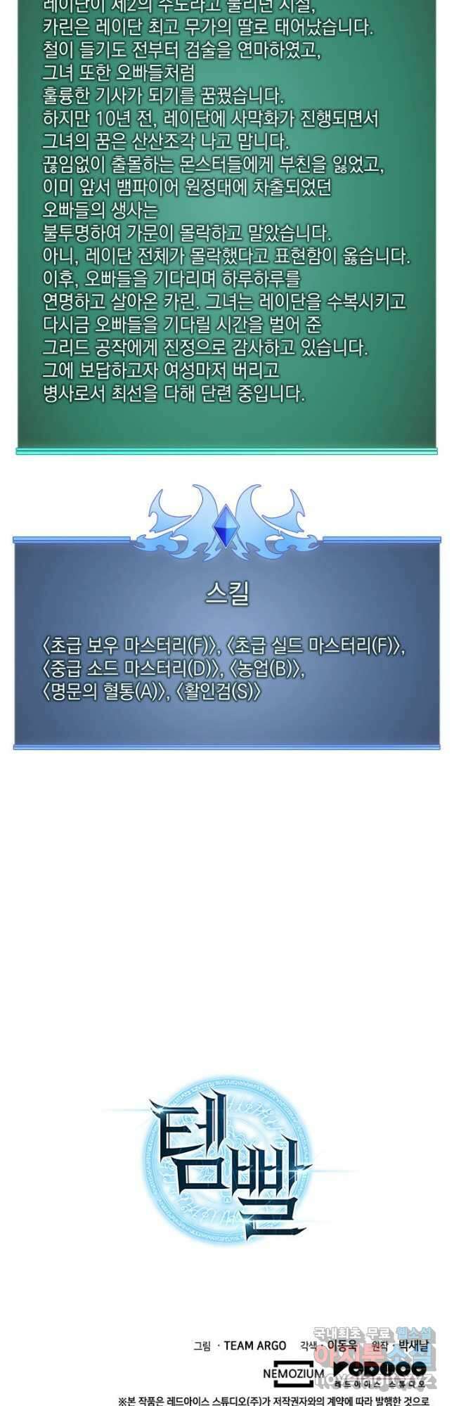 템빨(카카오) 174화 82