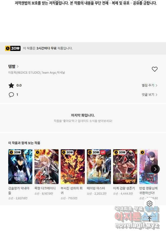 템빨(카카오) 174화 83